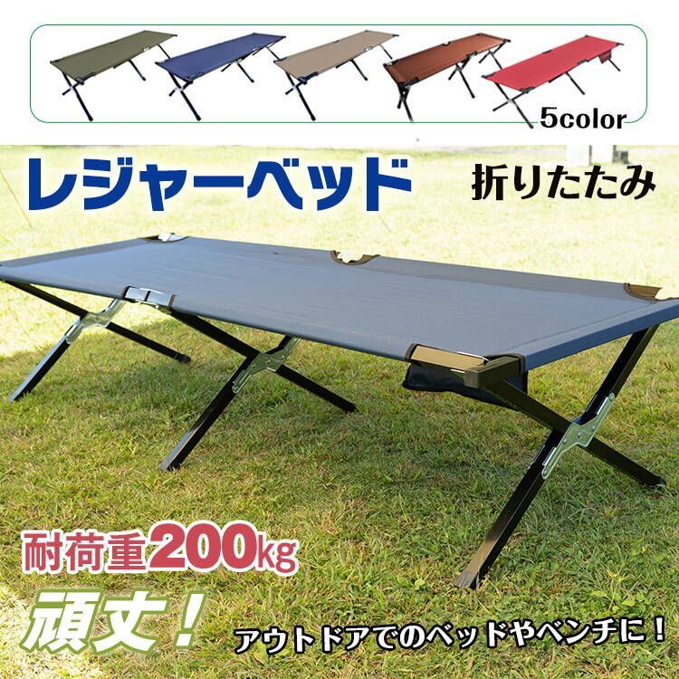 コット キャンプ ベッド 折りたたみベッド アウトドアベッド