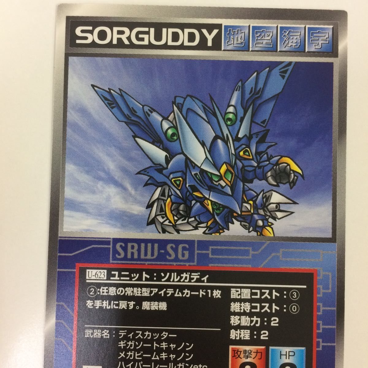 な 1 スーパーロボット大戦 スクランブルギャザー カード 初版
