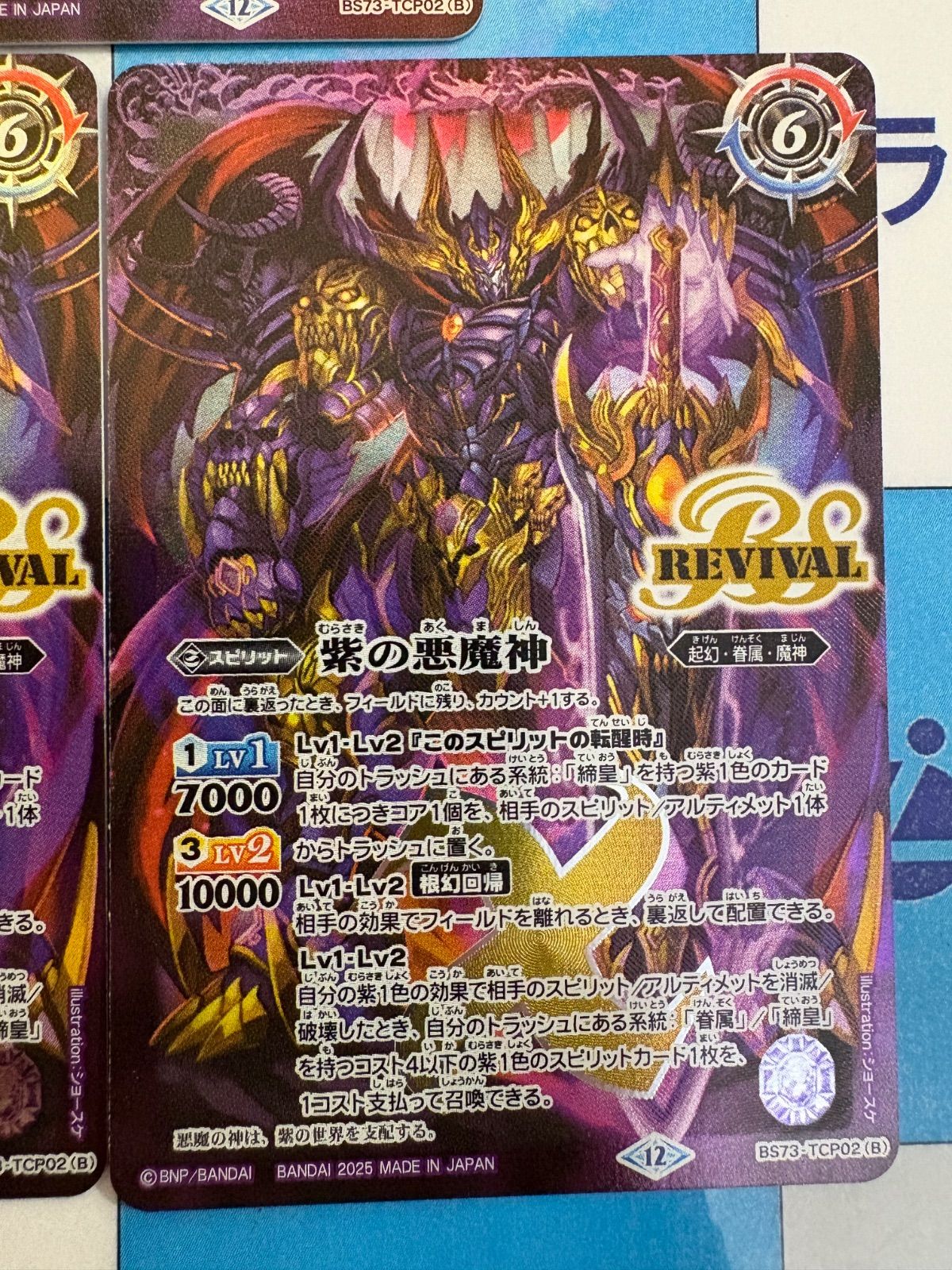 バトスピ　紫の世界/紫の悪魔神　リバイバル 2022/9)紫の世界/紫の悪魔神(BS61収録)【転醒X】{BS53-TX02a