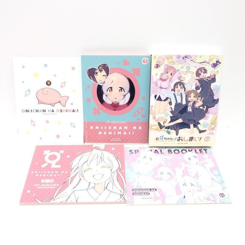 【中古】お兄ちゃんはおしまい! Blu-ray BOX 上下巻セット[69][240069205131] Amazon.co.jp: 【Amazon.co.jp限定】「お兄ちゃんはおしまい