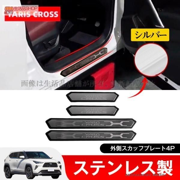セール 送料無料 ステップガード ガーニッシュ専用 スカッフプレート 304ステンレス製 カスタム 内装パーツ セール＆P10倍9⁄4-9⁄11JCSM ランクル250 パーツ リア