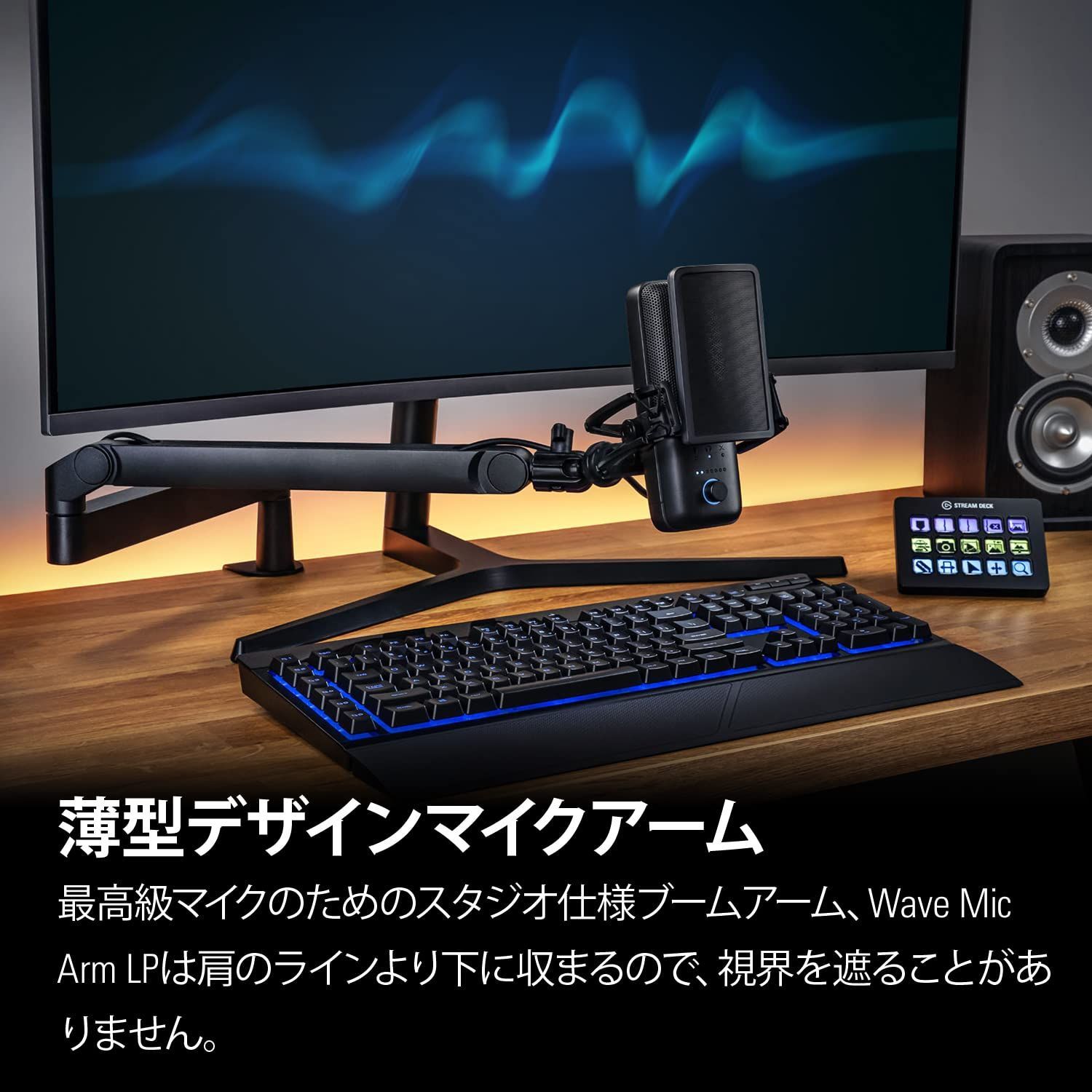 Elgato Wave Mic Arm LP 薄型デザインマイクアーム 配信/ゲーミング/レコーディング向け クランプ式固定  モニター下部からの設置に適用 - メルカリ