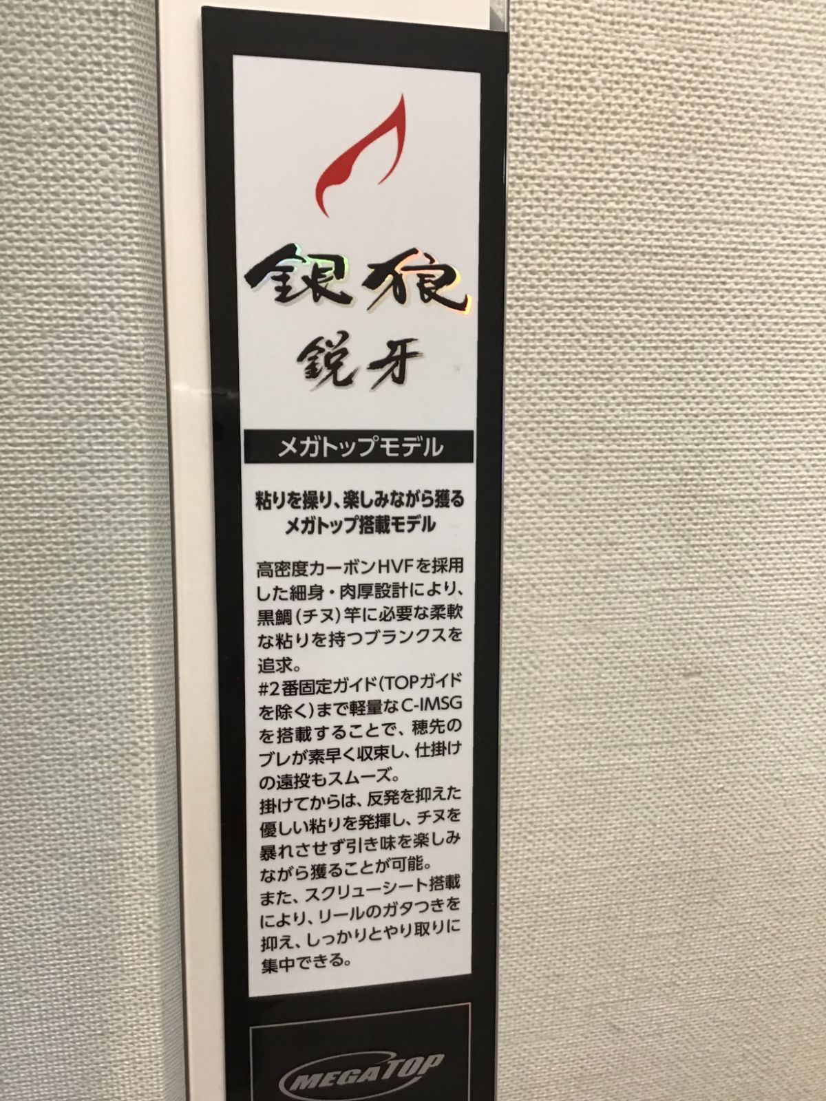 ダイワ 銀狼 鋭牙 1-53（チヌ竿） 銀狼 鋭牙1-53