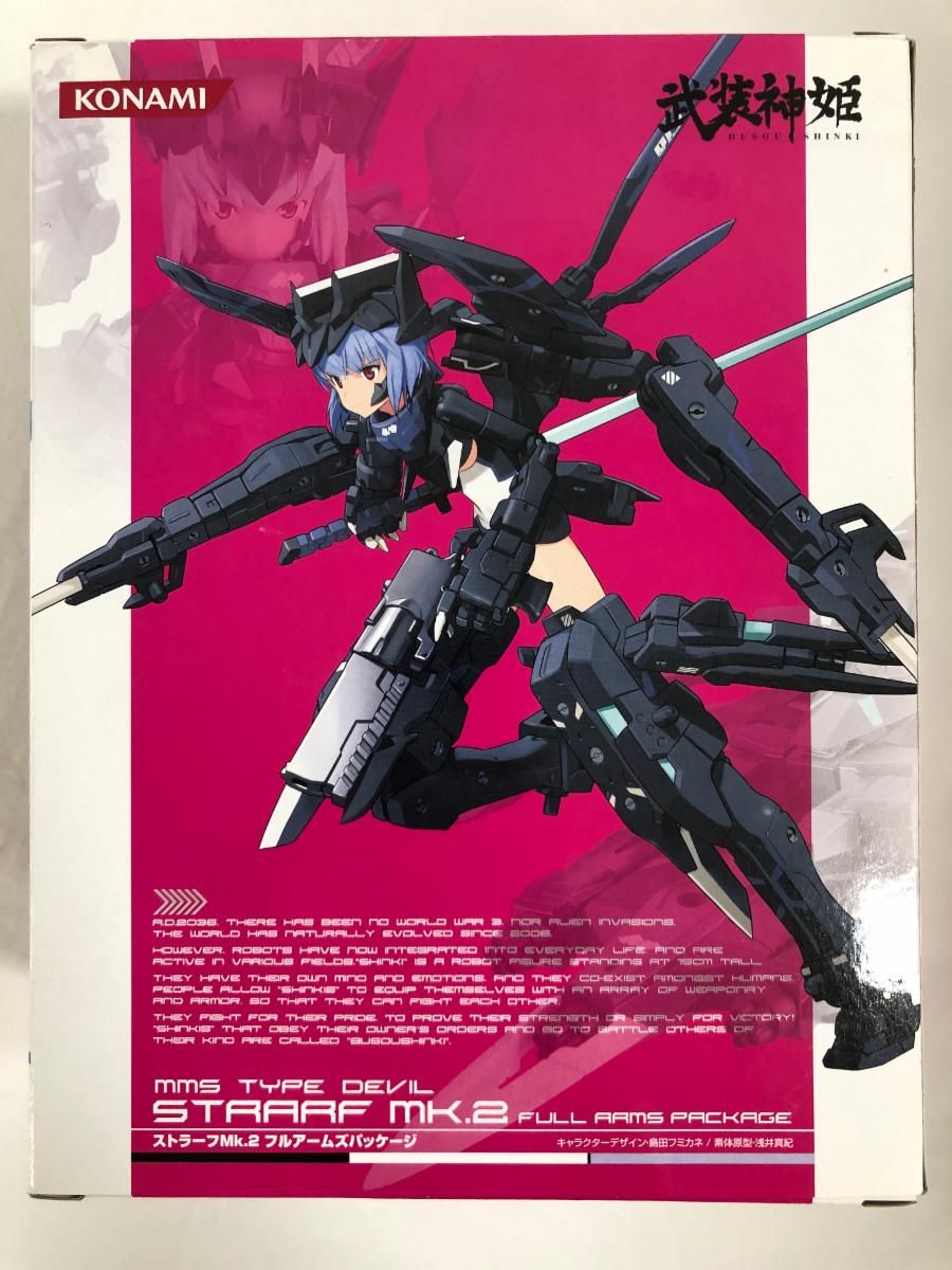 ストラーフMK.2　フルアームズパッケージ コナミ(KONAMI)|武装神姫 ストラーフMK.2 フルアームズ