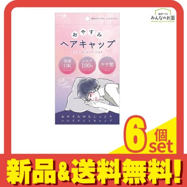 SHOBIDO おやすみ ヘアキャップ 1枚入 6個セット