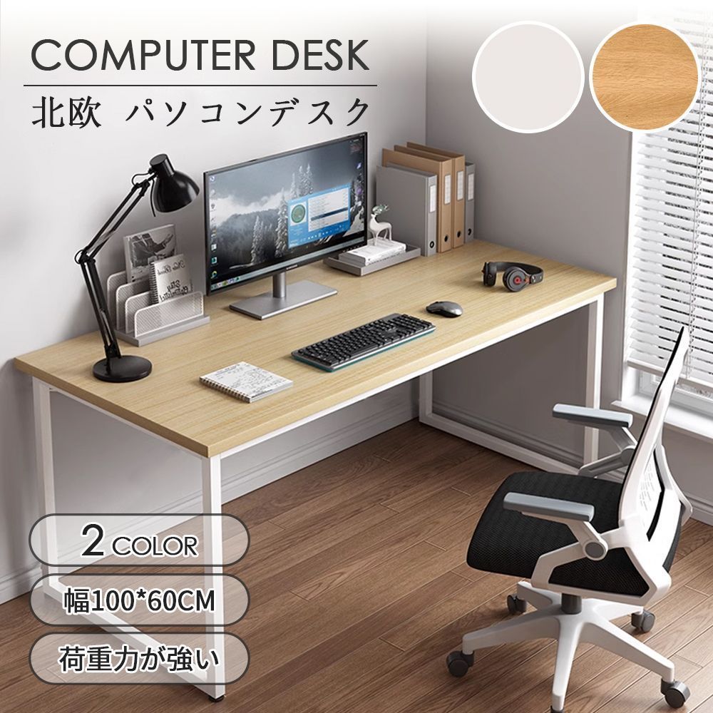 パソコンデスク 新生活 100cm おしゃれ シンプル北欧 学習机 勉強机 大人 オフィスデスク PCデスク シンプル スタンダード