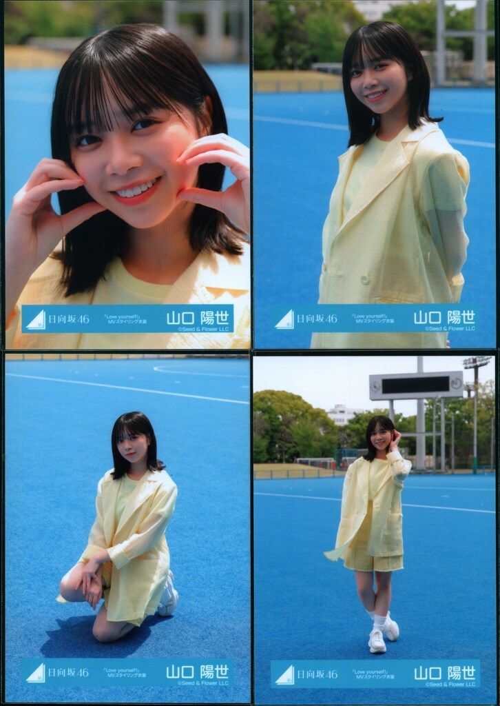 山口陽世 日向坂46 Love yourself 海風 生写真 20種コンプ 山口陽世 日向坂46 Love yourself MV 生写真 4種コンプ - メルカリ