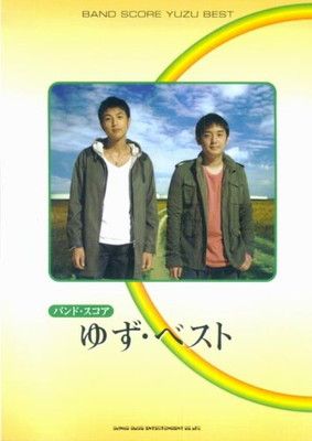 BS ゆず ベスト (バンド・スコア)