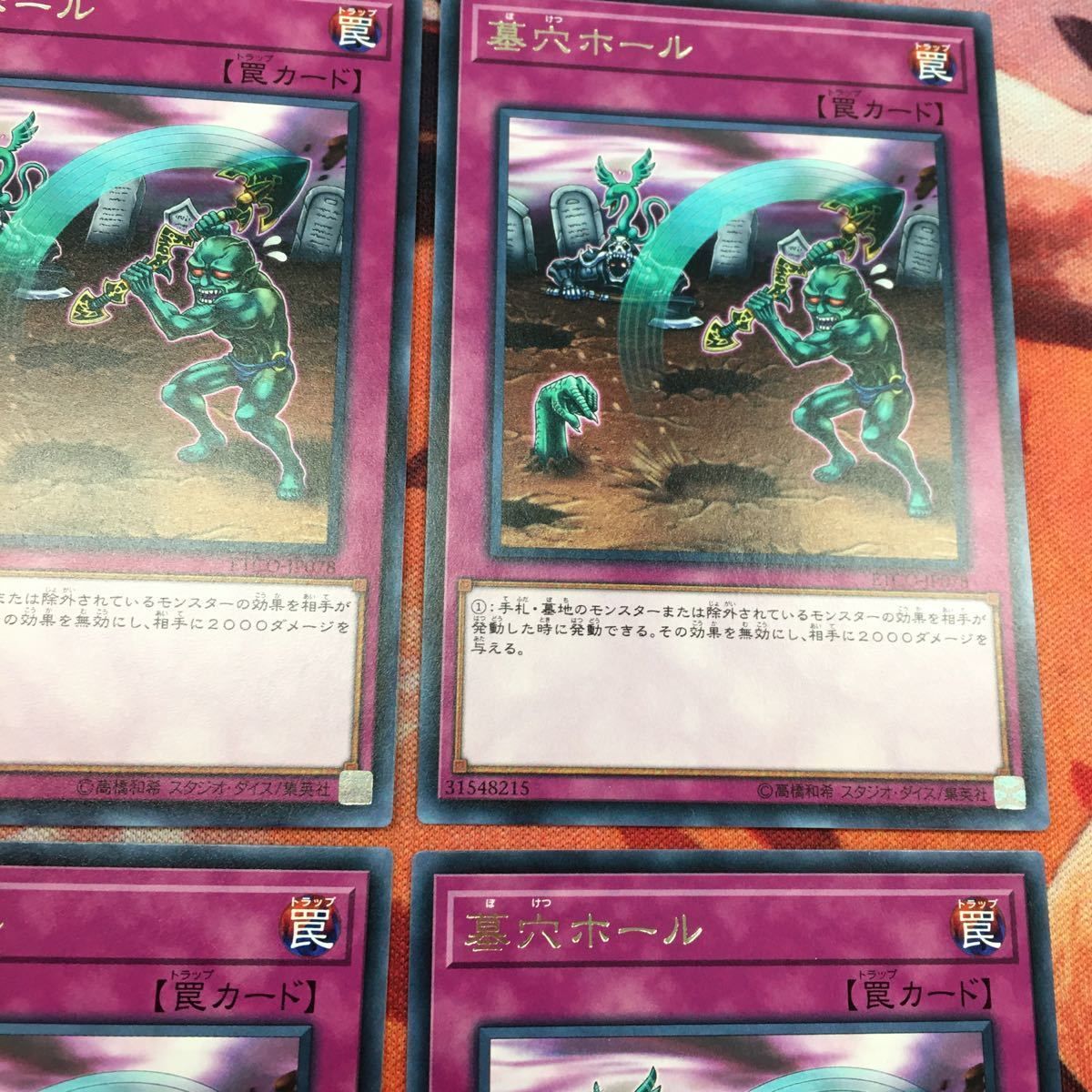 IT220323-717 墓穴ホール 6枚 遊戯王 まとめ レア 字レア ETCO