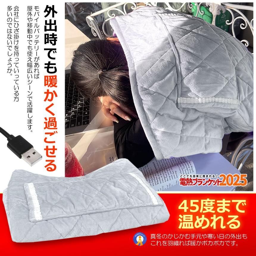☆クーポン配布中☆ 5個セット USB 電熱 ヒーター内臓 ブランケット