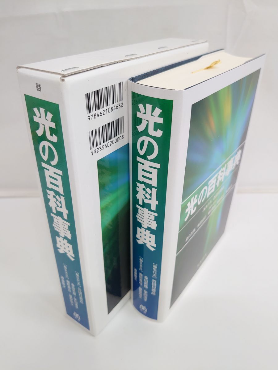 光の百科事典 谷田貝　豊彦 丸善出版