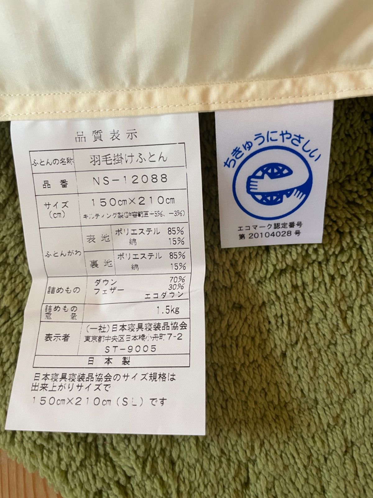 エコダウン使用】羽毛布団 シングル 150×210 1.5kg カバー付きG h roco