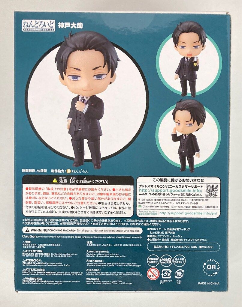 ねんどろいど　1456 神戸大助 再入荷【1456】 神戸大助 髪パーツ ショート ねんどろいど