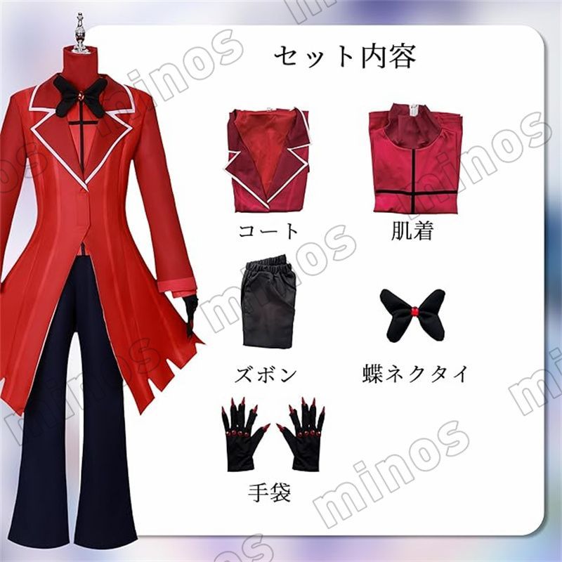 ハズビンホテル コスプレ衣装 アラスター Alastor 大人用 制服