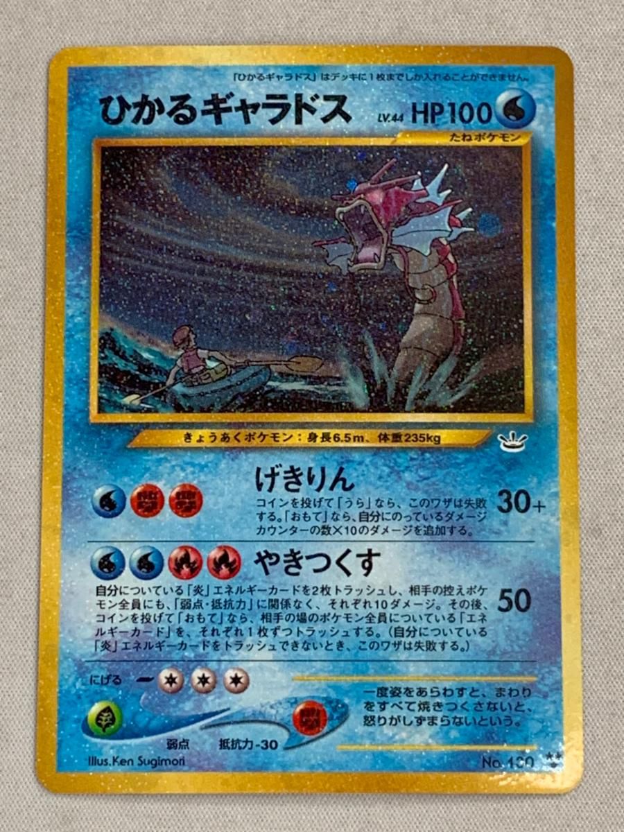 ひかるギャラドス LV.44 旧裏 ポケモンカード ひかるギャラドス 旧裏 - メルカリ