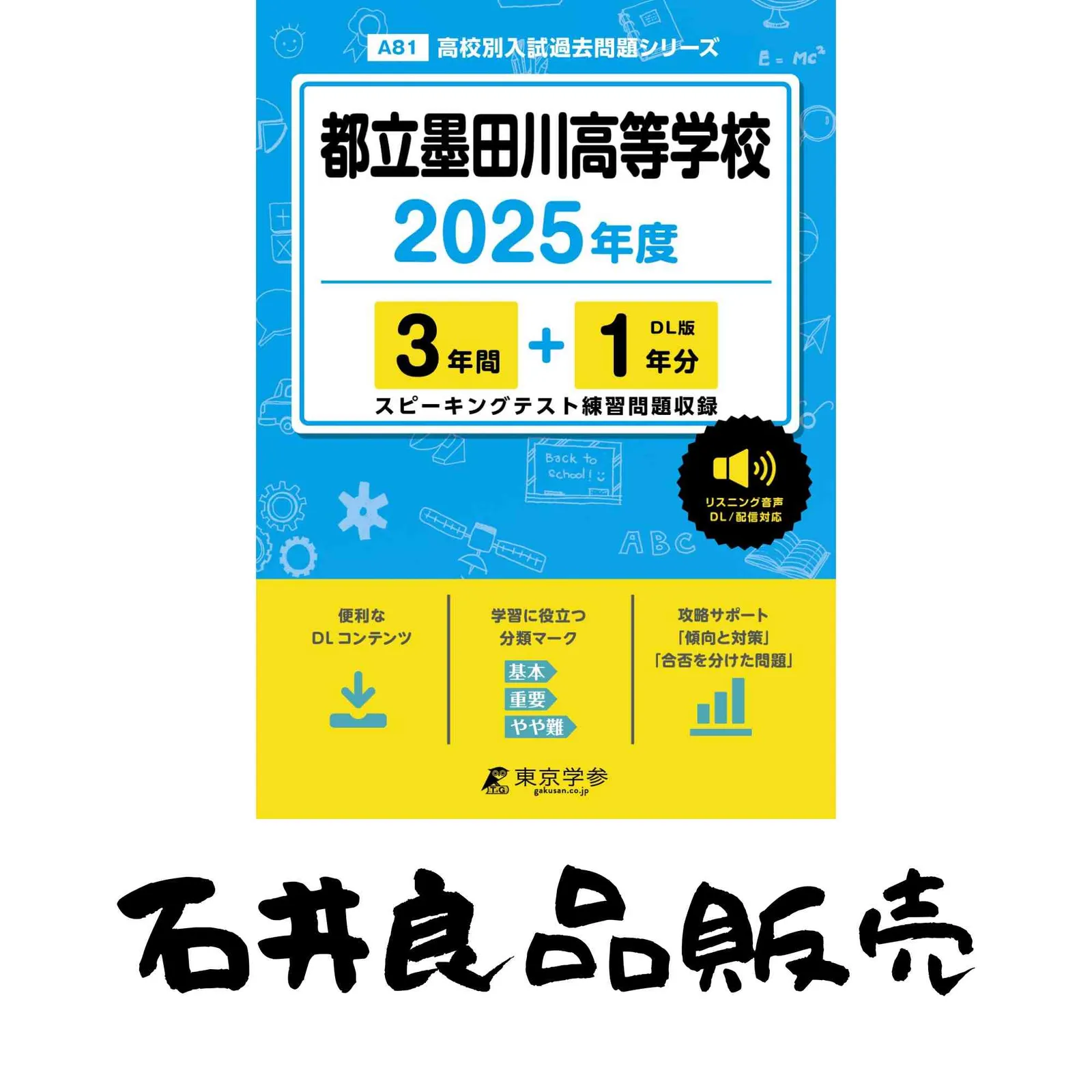 2025年最新】墨田川高校 過去問の人気アイテム - メルカリ