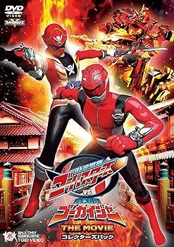 未使用・未開封品)特命戦隊ゴーバスターズVS海賊戦隊ゴーカイジャー