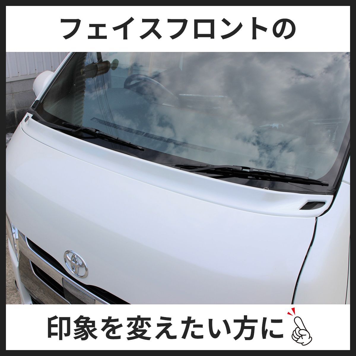 ハイエース レジアスエース 標準ボディ用 トヨタ ワイパーガード