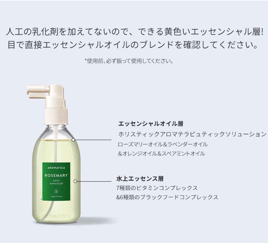 高品質】 Aromatica アロマティカ ローズマリールートエンハンサー100ml