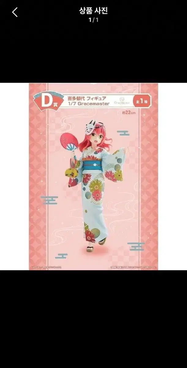 ぼっち 一番くじ d キタ フィギュア