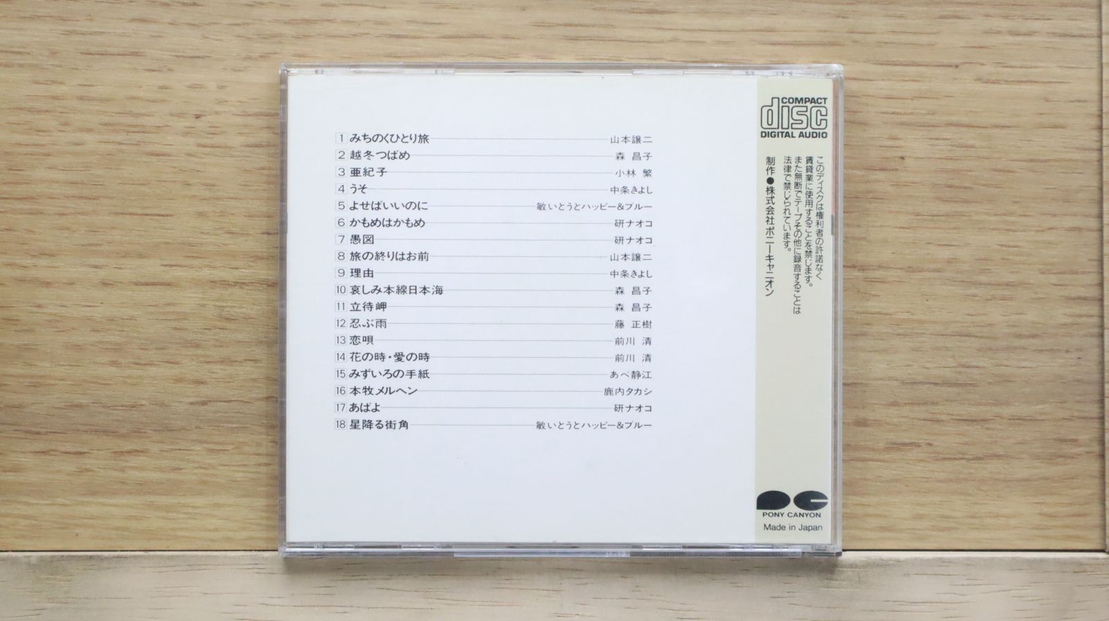 中古CD☆オムニバス/Various Artists□ 最新版 歌謡ベスト