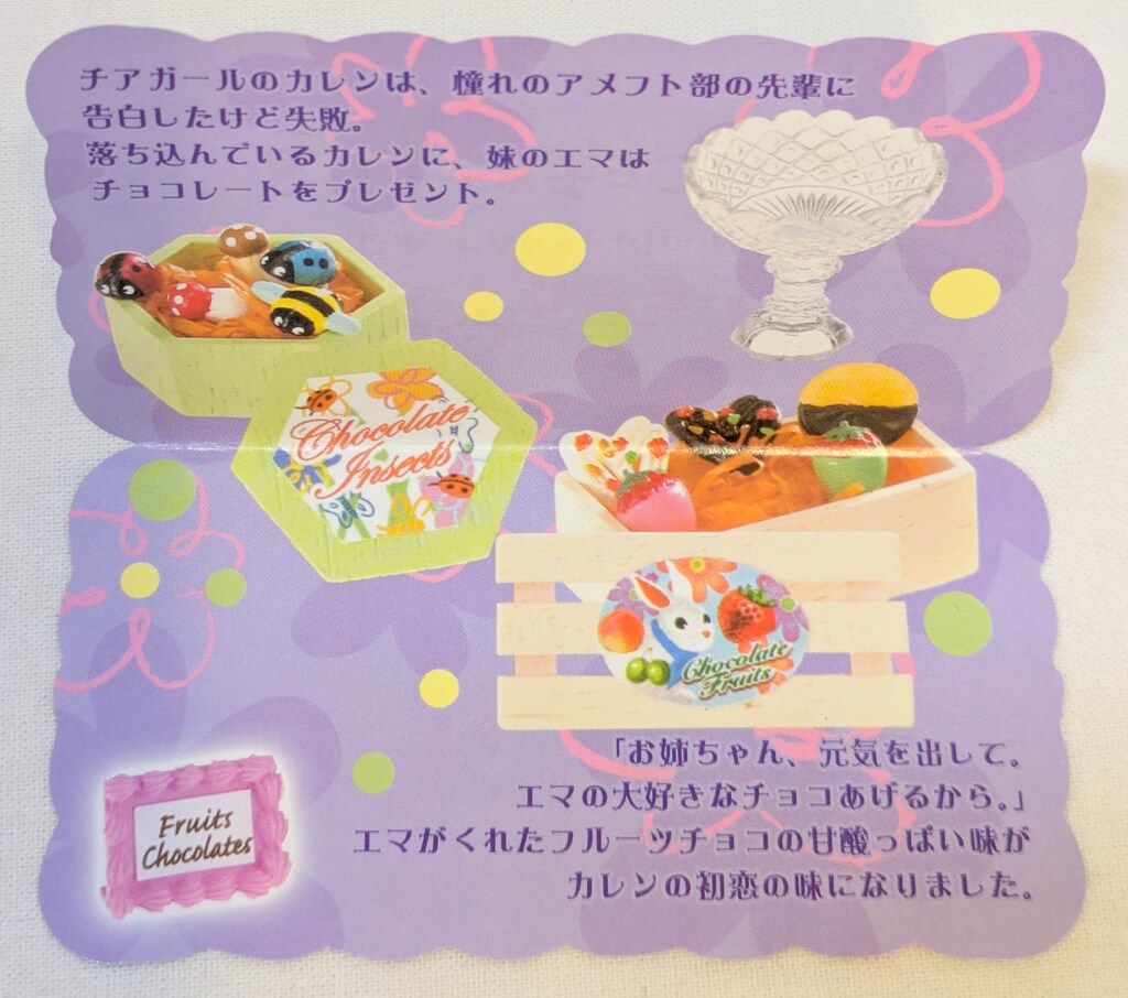 リーメント　愛されチョコ　8.フルーツチョコレート 愛されチョコ フルーツチョコレート 不揃い リーメント ぷち
