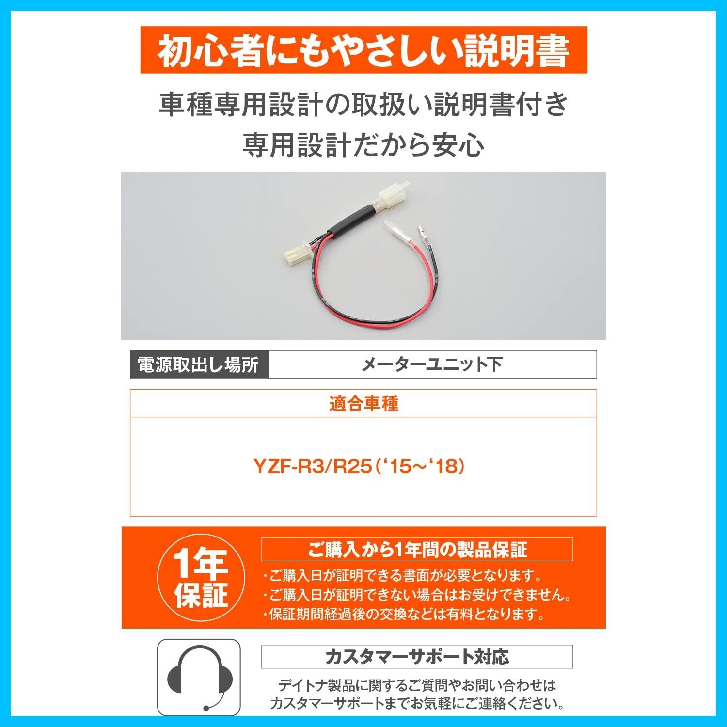 フロント専用 電源取り出しハーネス YZF-R25/R3(15-18)用 かんたん電源