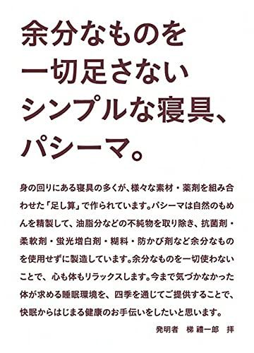 パシーマ パットシーツ シングル ×2枚組 きなり色 2枚セット 新品 110×210cm きなり シングル 敷きパッド パットシーツ 旧品名サニセーフ パシーマ