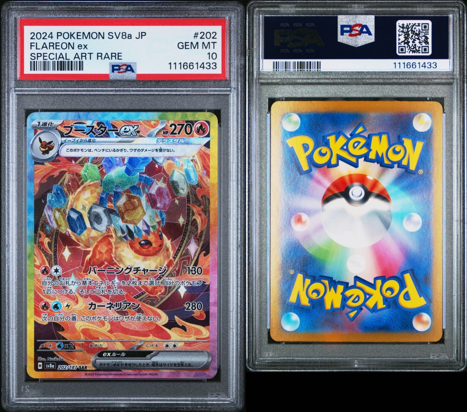 ブースターex SAR PSA10 202/187 #11210 - メルカリ