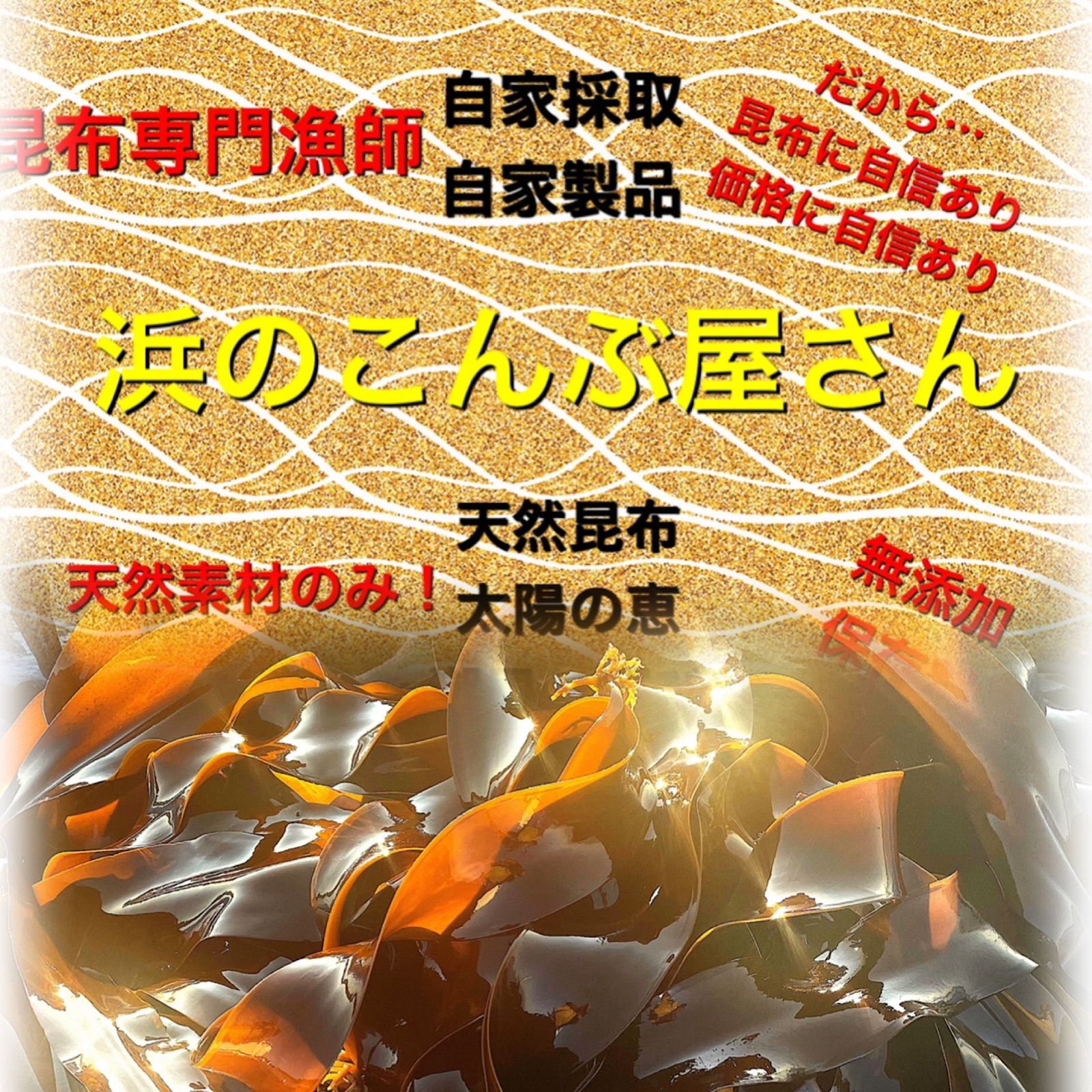 ⭐️どーんと‼️200g‼️北海道産⭐️なまらたくさん入った早煮天然昆布⭐️