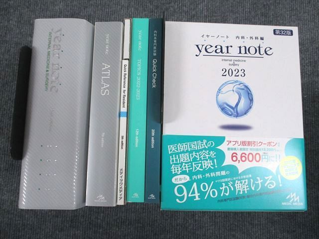 VC93-002 メディックメディア 医師国家試験 イヤーノート year note