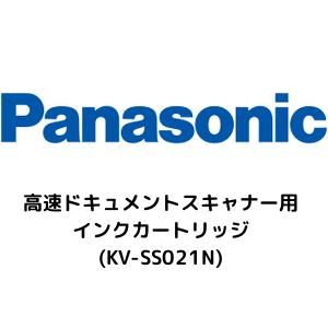 【新品・2営業日で発送】PANASONIC パナソニック 高速ドキュメントスキャナー用 インクカートリッジ(KV-SS021N)