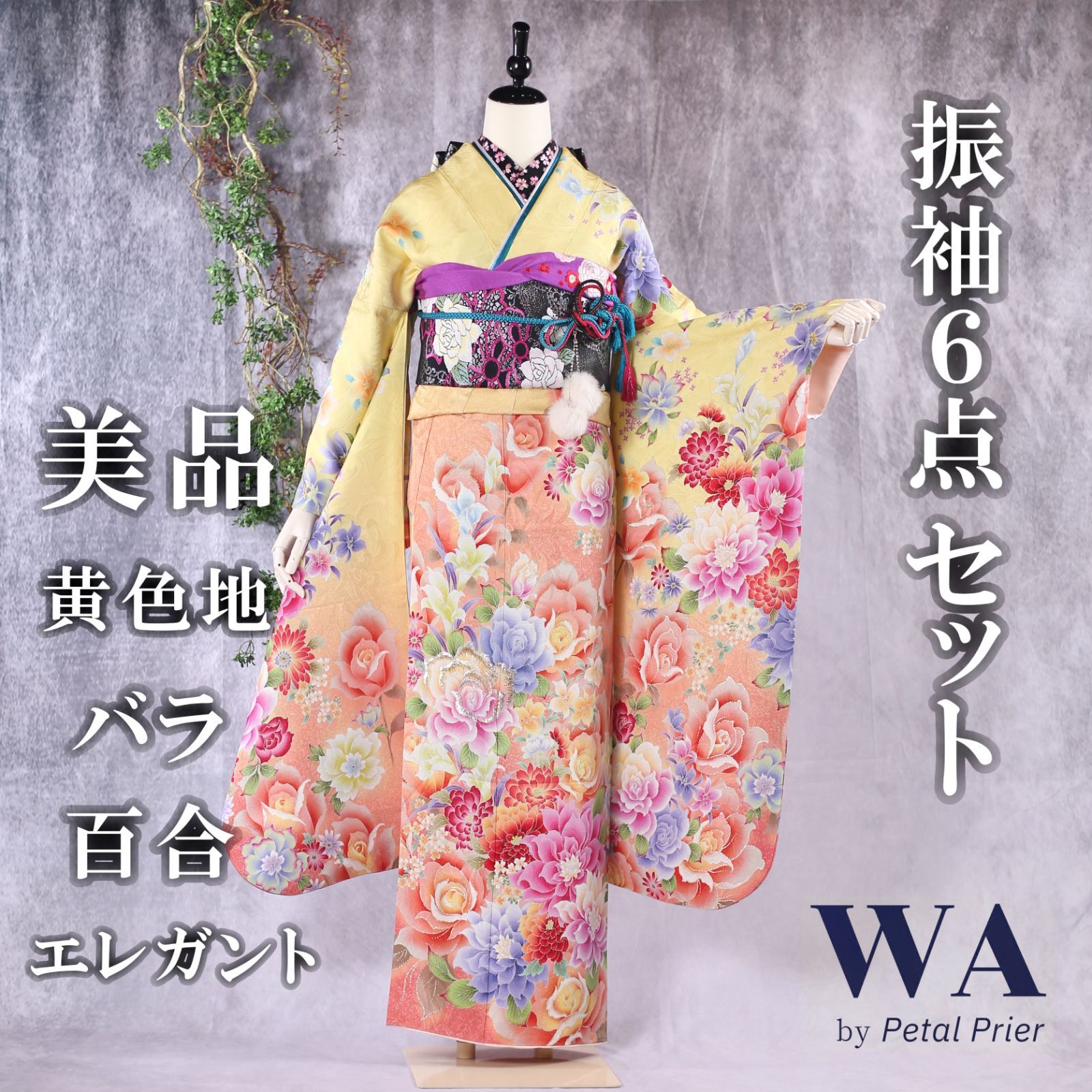 振袖フルセット 振袖セット 振袖 S～Mサイズ 中古 黄色×バラ 美品 成人 