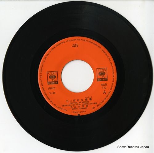 レコード】山口百恵 ちっぽけな感傷 SOLB172 - メルカリ
