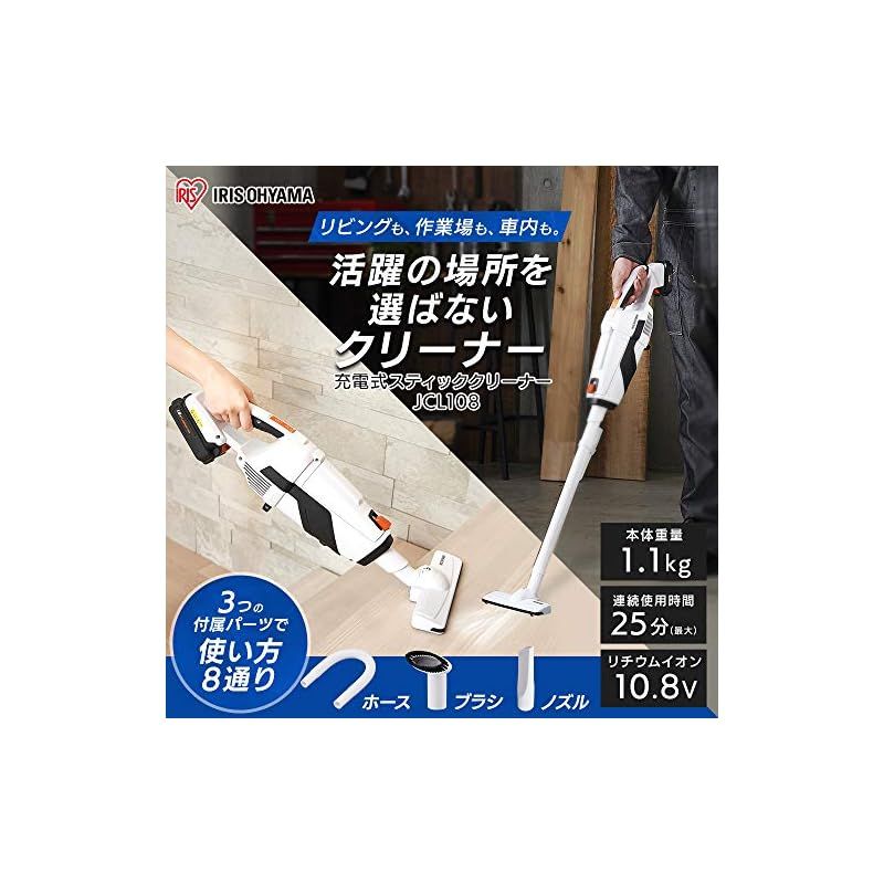 アイリスオーヤマ コードレス掃除機 紙パック式最大25分稼働 10.8 Vアイリス電動工具共通バッテリ 充電器付 JCL 108 1