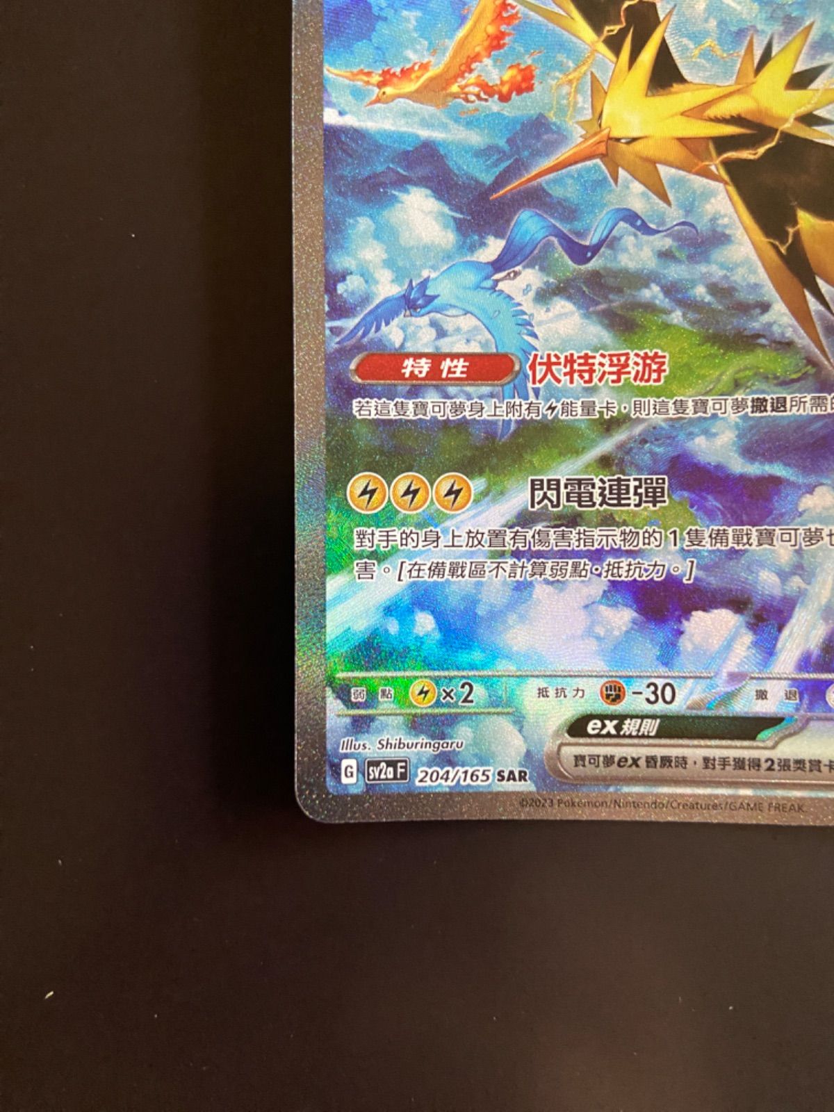 ポケモンカードsv2a 204/165 SAR サンダーex 台湾語版 - メルカリ ポケモンカードsv2a 204/165 SAR サンダーex 台湾語版 - メルカリ