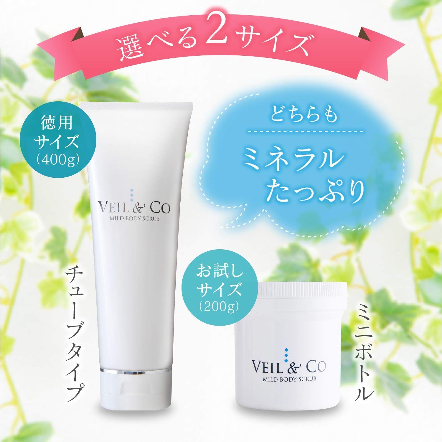 新着商品】【VEIL&Co】ベールアンドコー マイルドボディスクラブ