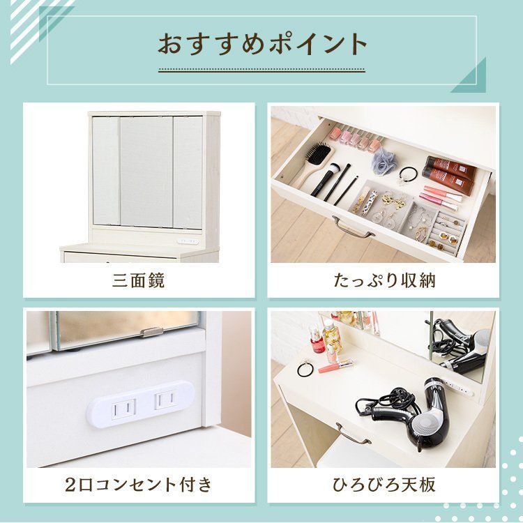 三面鏡おしゃれ木製ドレッサースツールセット