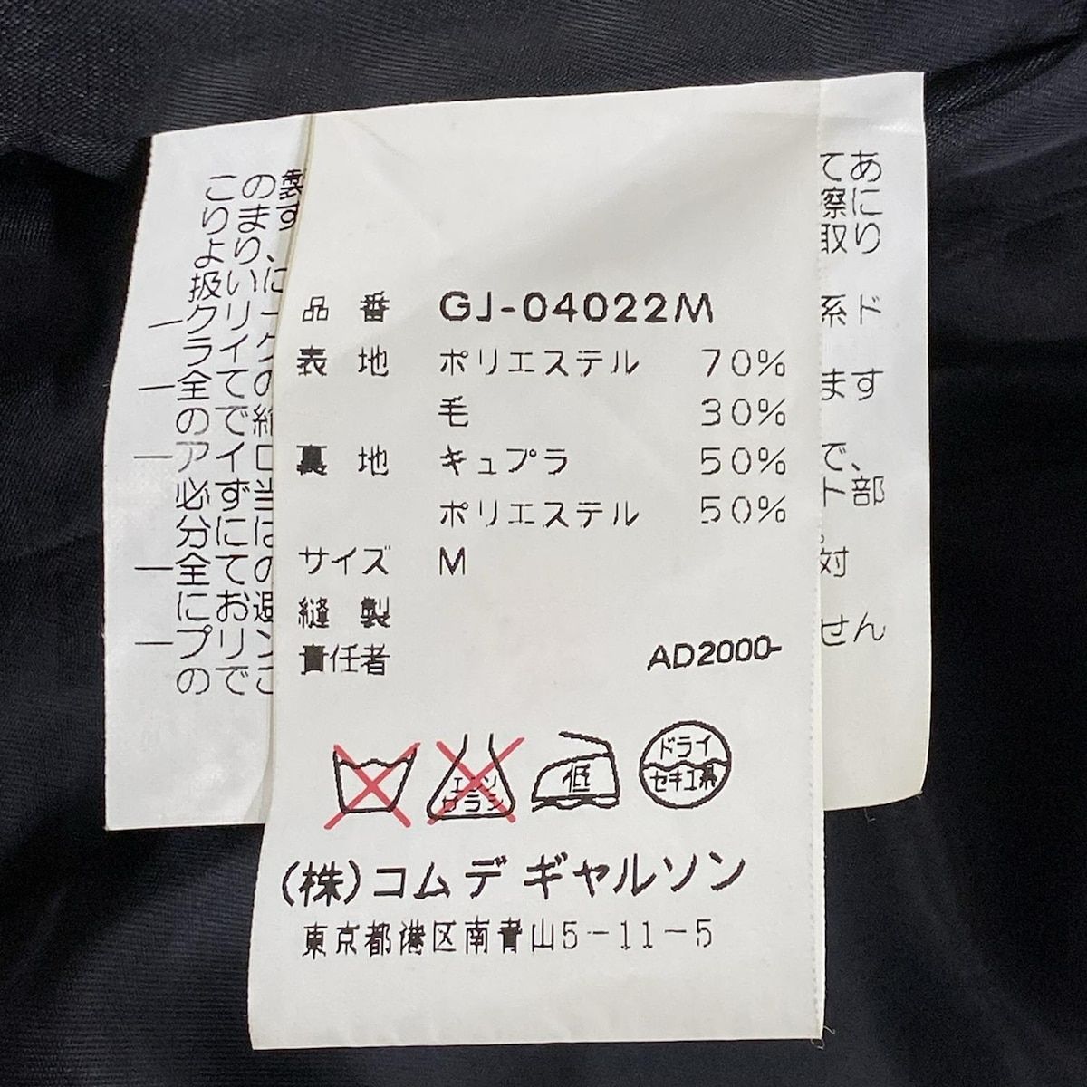 コムデギャルソン ジャケット