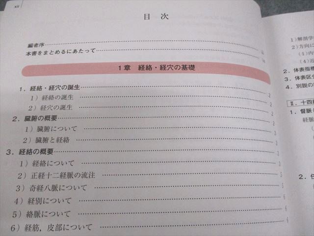 新版 経絡経穴概論 拡大版第2版　医道の日本社 医道の日本社 新版 経絡経穴概論 第2版 2022 020S3D - メルカリ