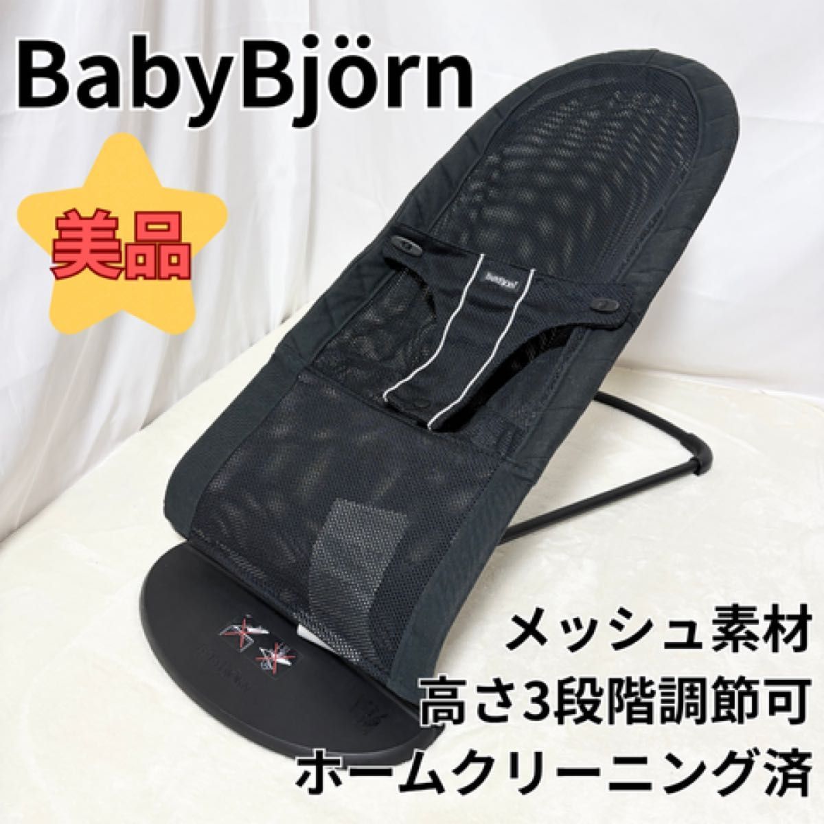 ドラちゃん様専用】BABY Bjorn ブラック メッシュ バウンサー