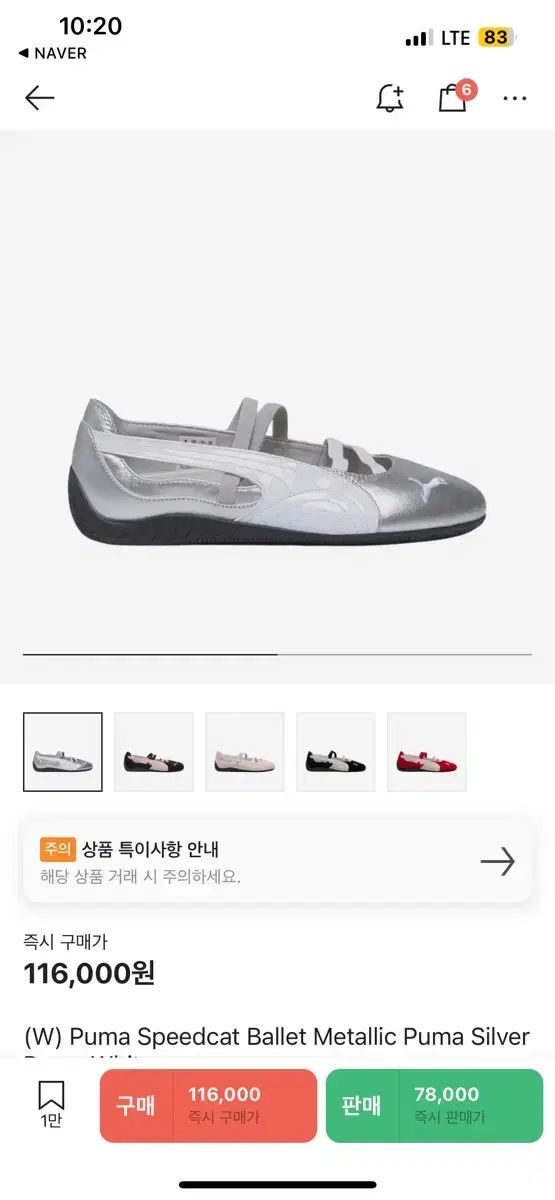 PUMA プーマ スピードキャット バレエシューズ シルバー 250