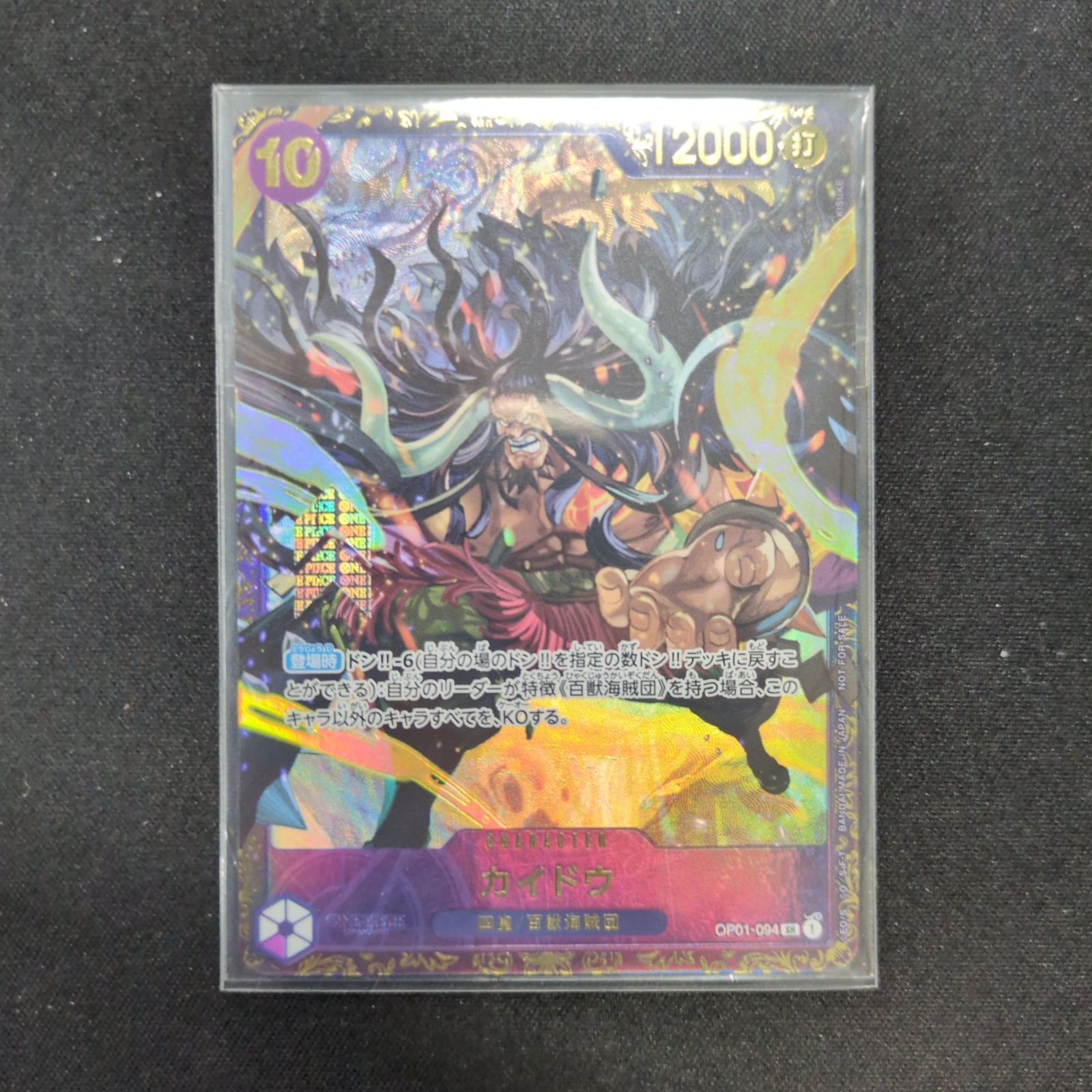 ワンピースカードゲーム カイドウ OP01-094 SR フラッグシップ