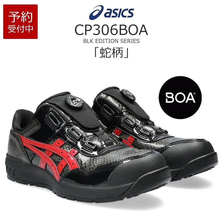 送料込み価格 アシックス 限定 asics 作業靴 安全靴 ウィンジョブ