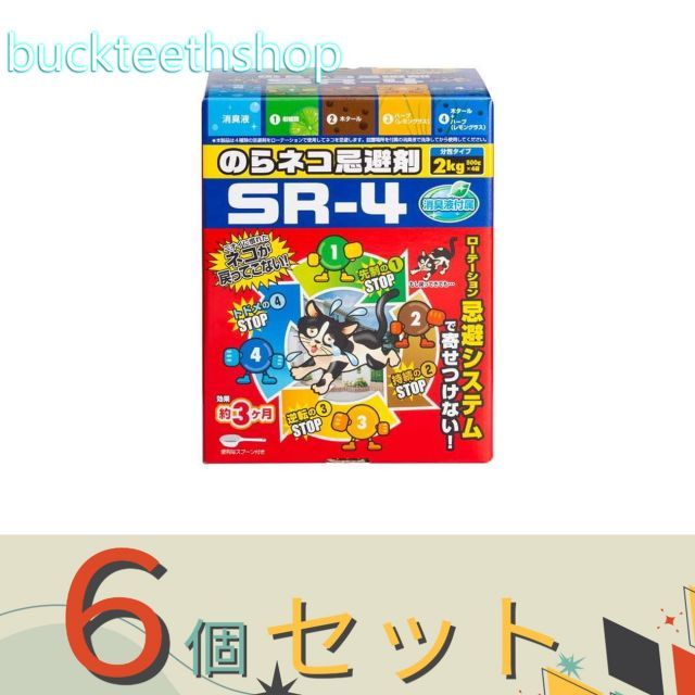 園芸 農業用品 セット ＳＨＩＭＡＤＡ のらネコ用忌避剤 ＳＲ−４ ２ｋｇ