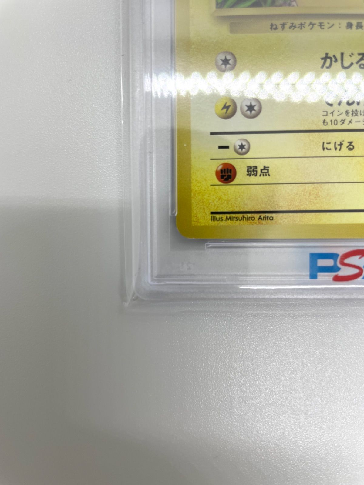 PSA8】ポケモンカード 旧裏面 ピカチュウ LV.12 ポケカ 拡張