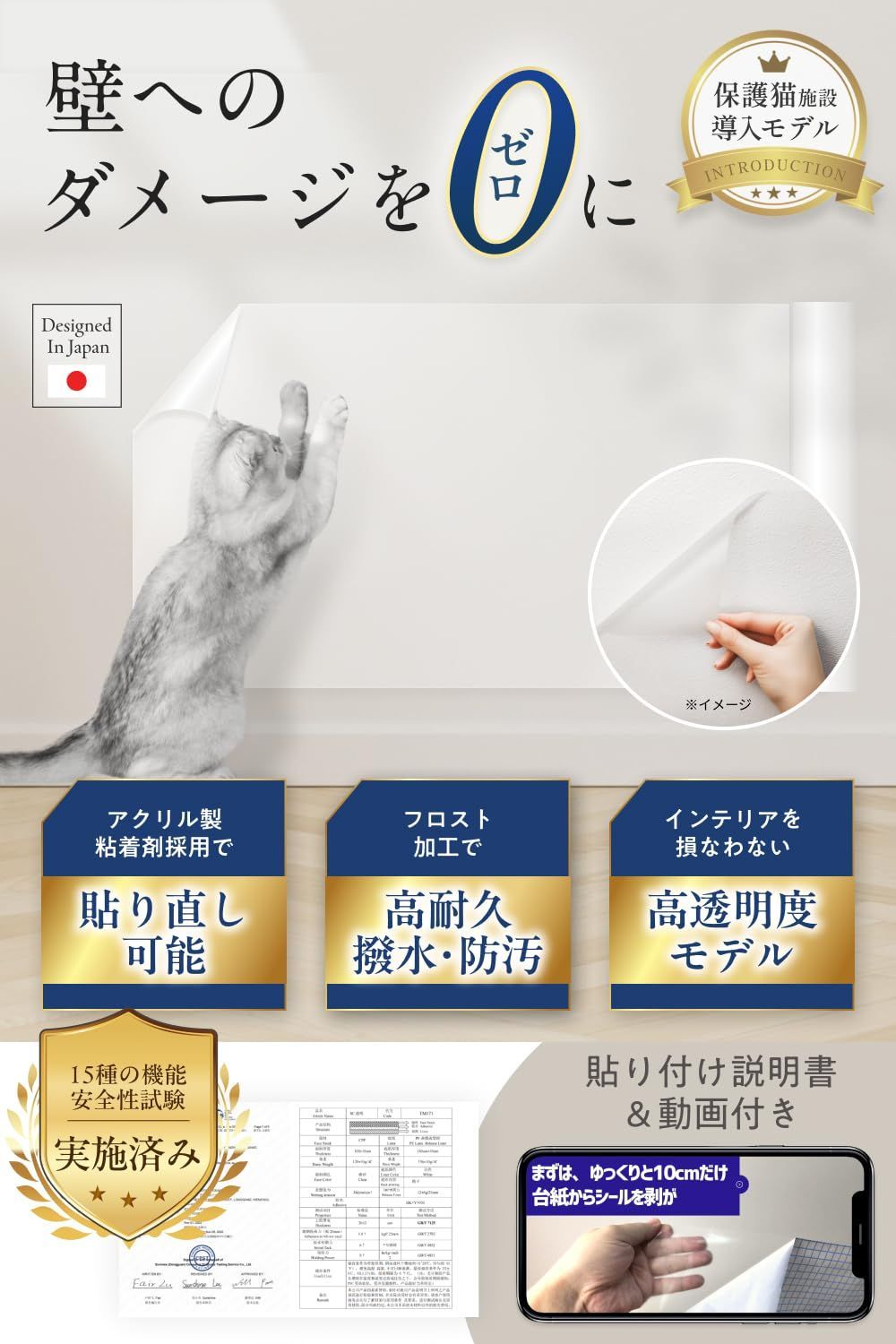 壁紙保護シート