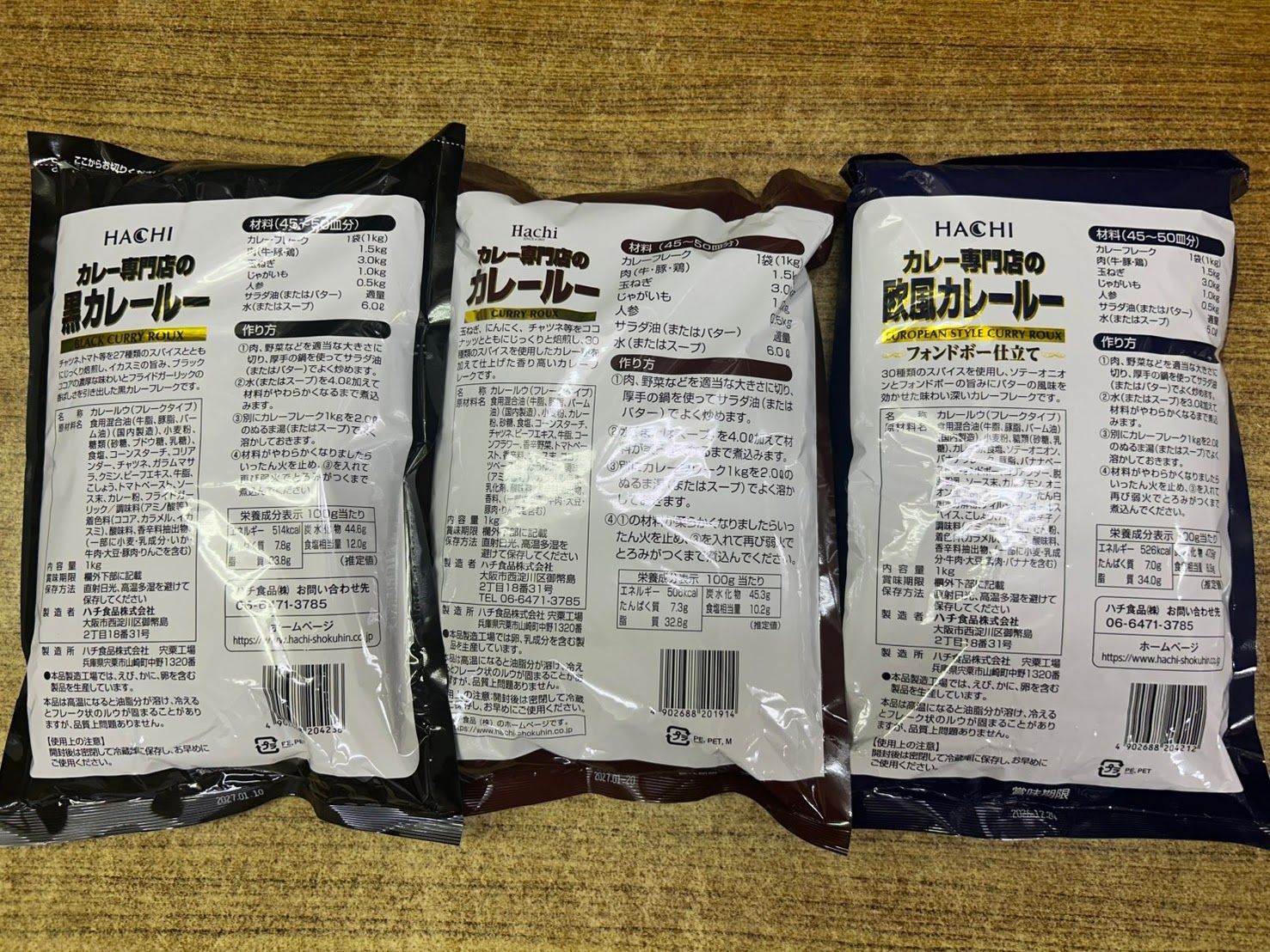 お得サイズ～ハチ食品 カレー専門店の黒カレールー オンライン 中辛