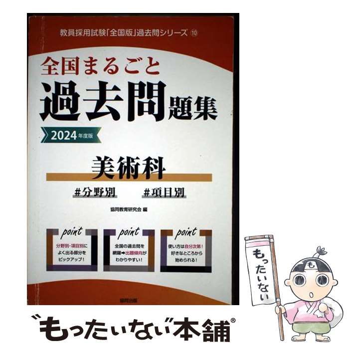 【中古】 神奈川県・横浜市・川崎市・相模原市の美術科過去問 ２０１５年度版/協同出版/協同教育研究会 Amazon.co.jp: 神奈川県・横浜市・川崎市・相模原市の英語科過去