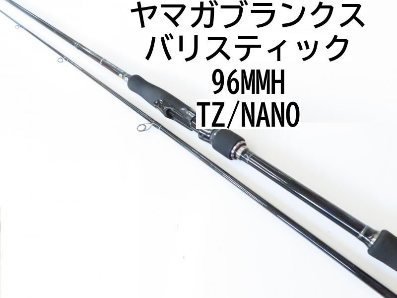 バリスティック96MMHTZ/NANOヤマガブランクス